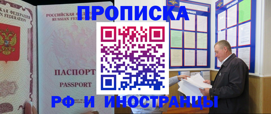 временная регистрация для школы в Бронницах