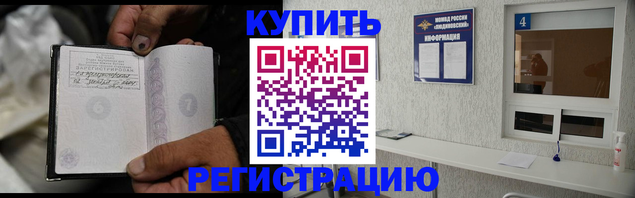 прописка для работы в Бронницах