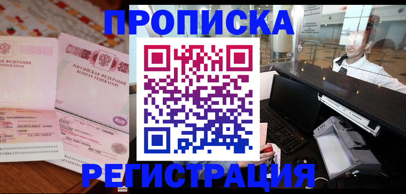 временная регистрация законно в Бронницах